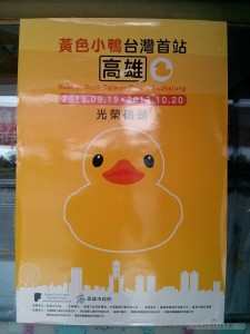 Kaohsiung - rubber ducky poster