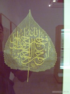 Kuala Lumpur - Museum of Islamic Art Gold Leaf