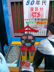 Lukang - old arcade games